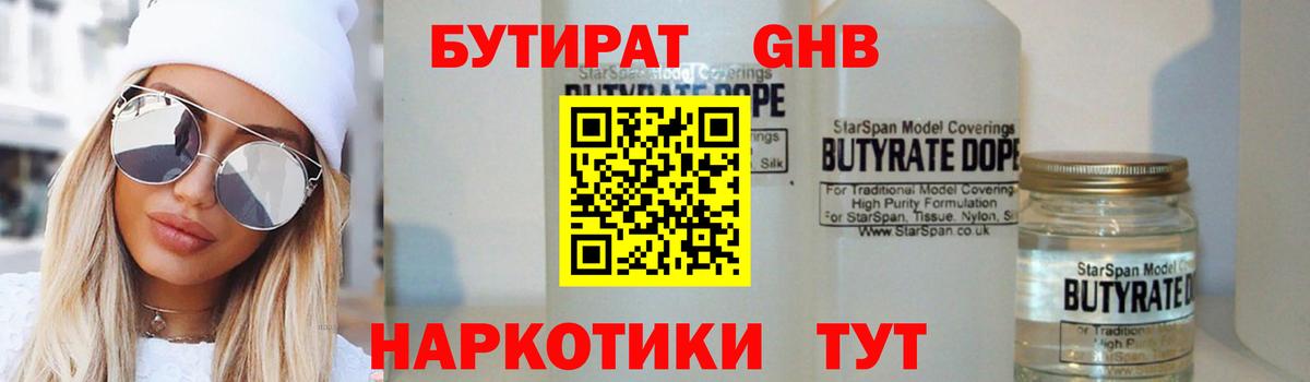 Бутират 99%  Вход с VPN  Белая Калитва 