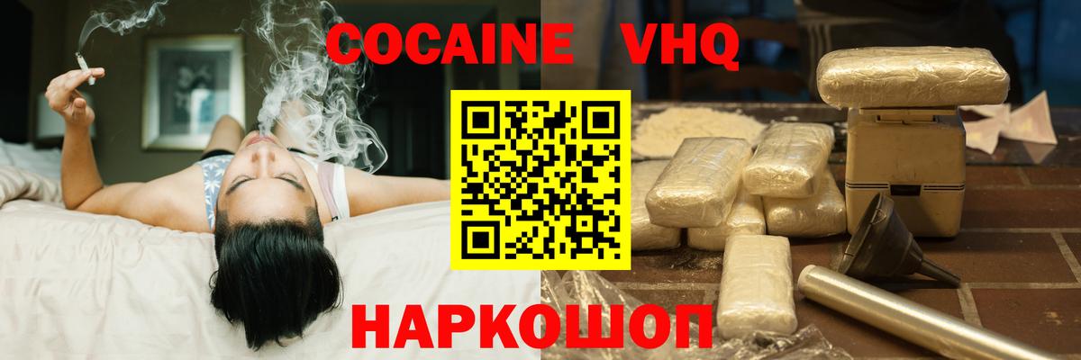 COCAIN VHQ  Вход с VPN  Белая Калитва 