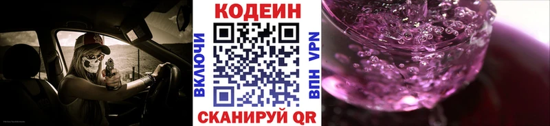 Кодеиновый сироп Lean напиток Lean (лин)  Белая Калитва 