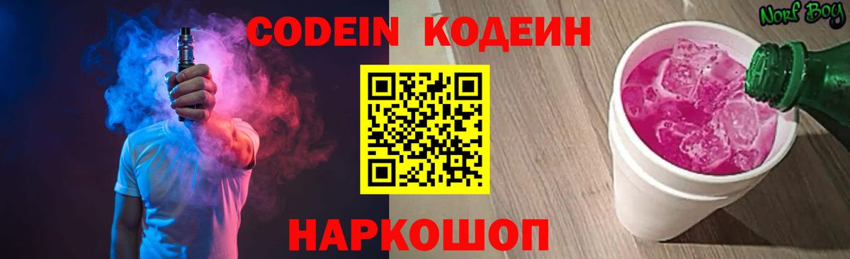 Белая Калитва  Codein напиток Lean (лин)  Вход с VPN  Codein Purple Drank 