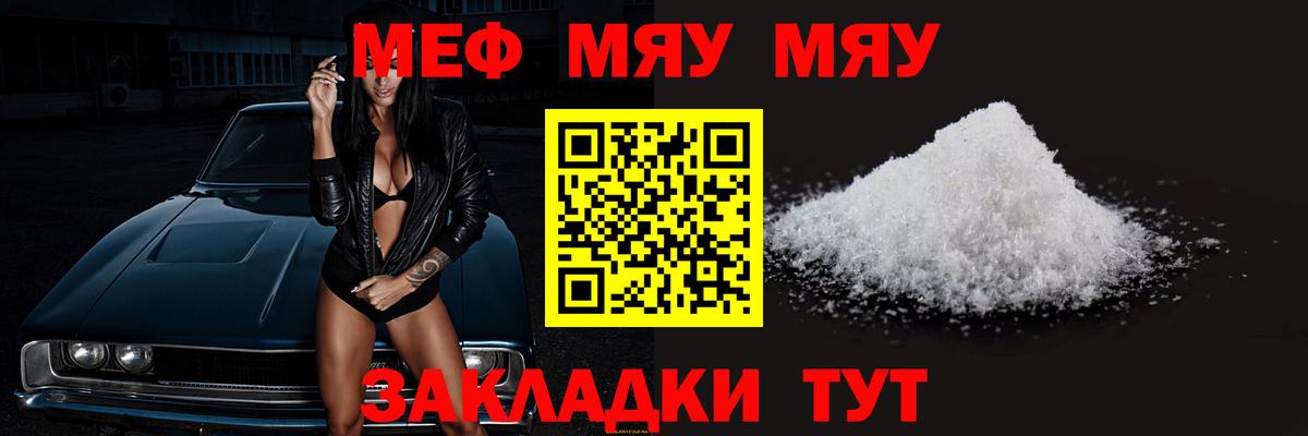 МЯУ-МЯУ  МЕФ мяу мяу  Вход с VPN  Мефедрон  Мефедрон кристаллы  Белая Калитва 