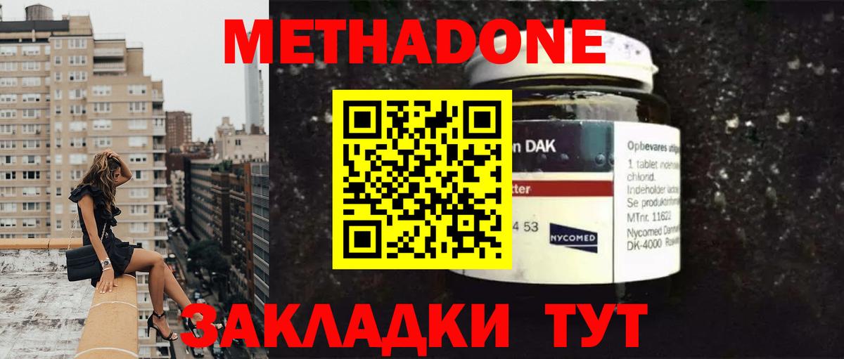МЕТАДОН мёд  МЕГА сайт  Белая Калитва  Вход с VPN 