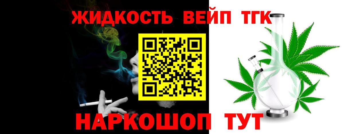 Дистиллят ТГК вейп с тгк  Вход с VPN  Белая Калитва 